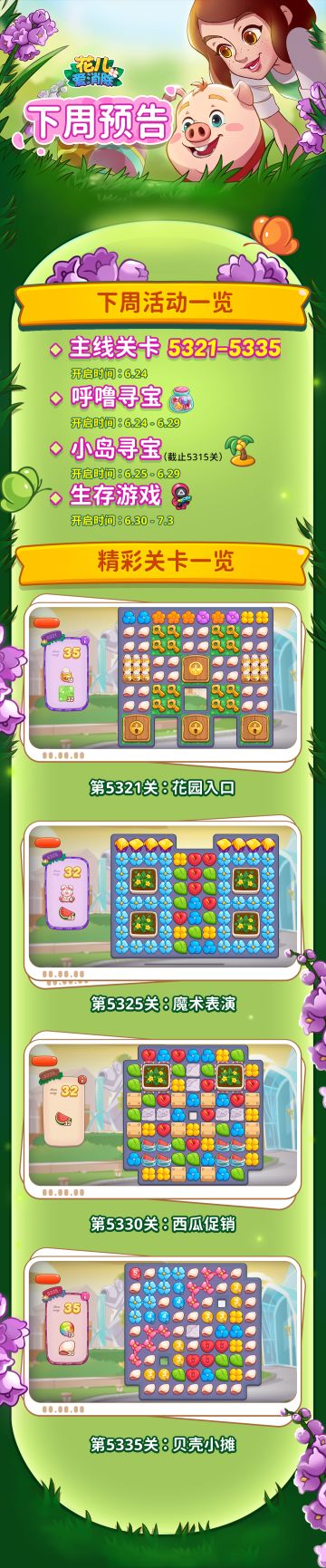 【奥哈娜记录】下周关卡与活动预告！