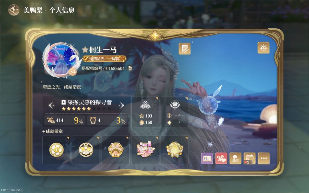 收集度依旧好友榜第一 4