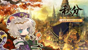 螈送福利丨金气秋分，丹枫霞染