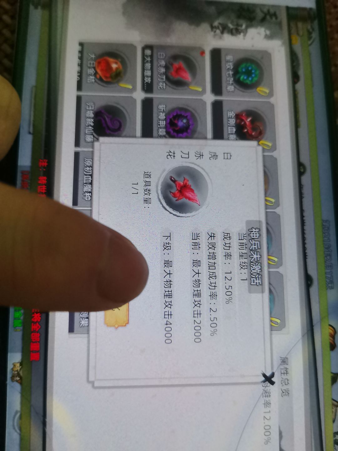 天尊转世之后,天才地宝无法使用 1