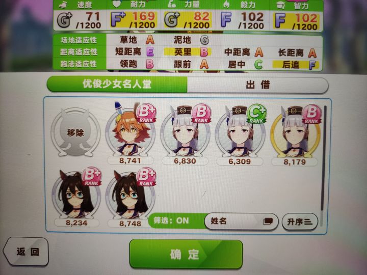 怎么才能选我自己培养的别的马截图