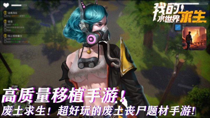 上头·警告末世生存!开放世界!角色养成完美融合的丧尸手游!可玩性超高!截图