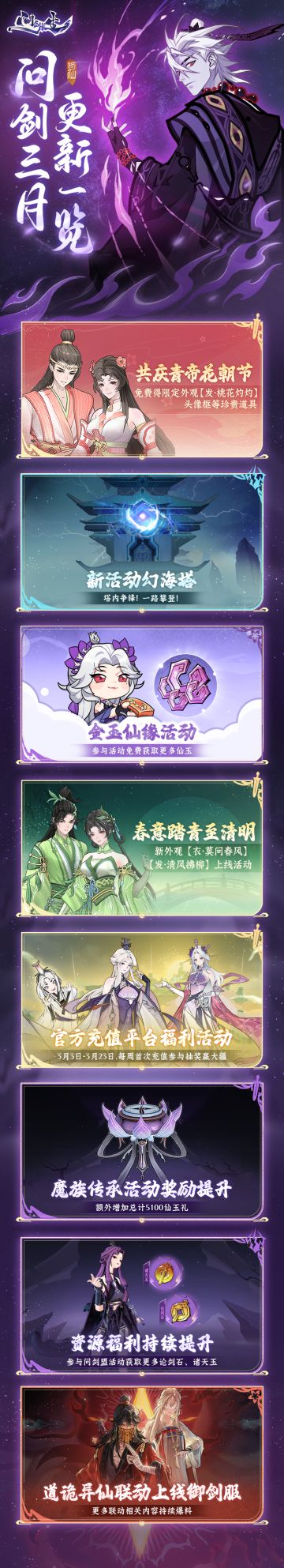 庆花朝，踏春意~一起来看3月更新计划！