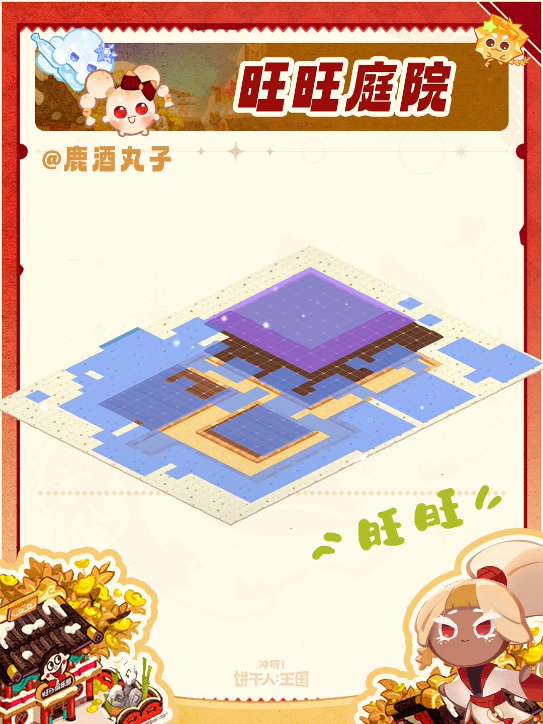 饼干人王国·旺旺庭院 2
