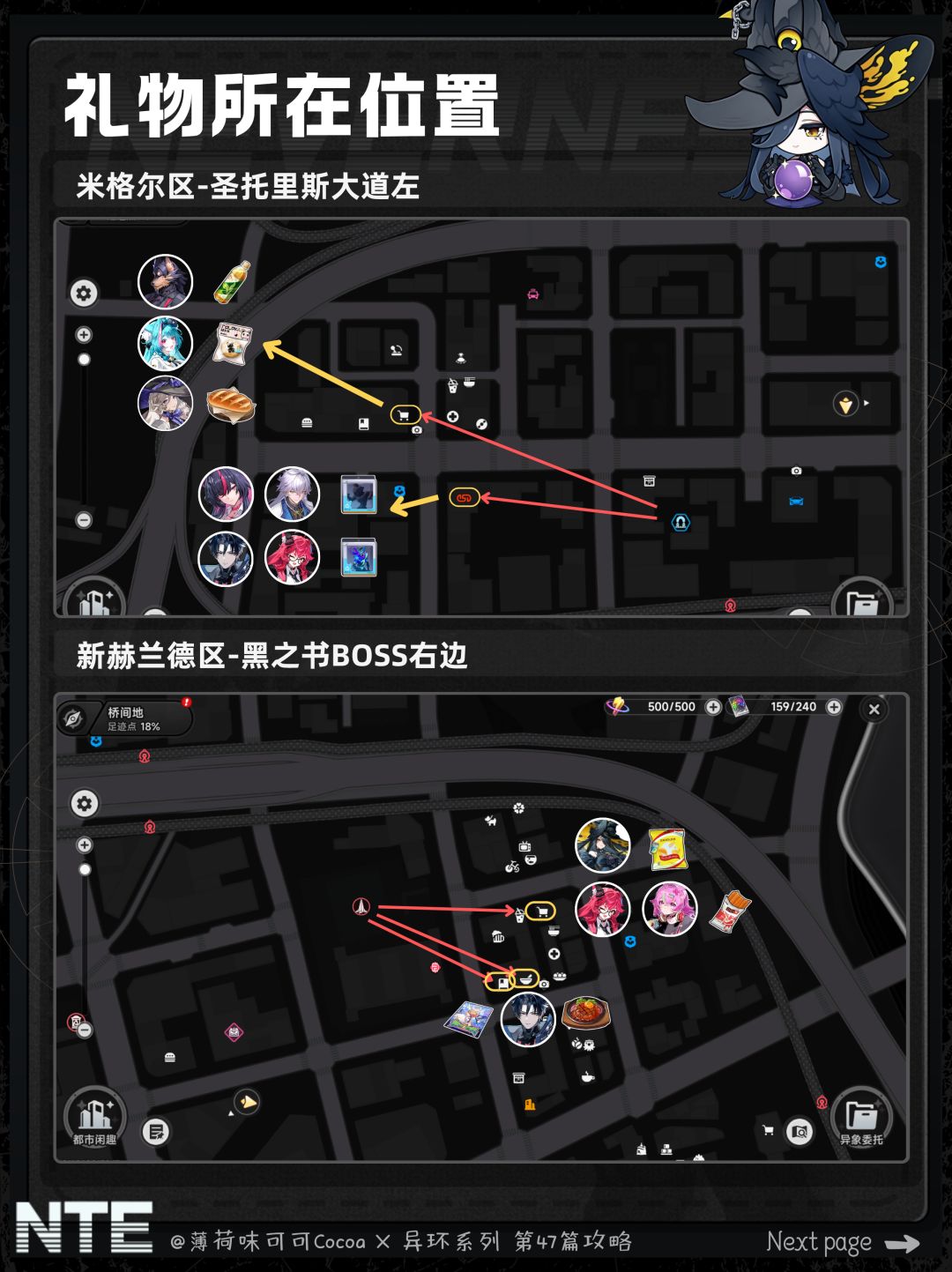 【异环】1.4版本全角色好感/赠礼推荐 10