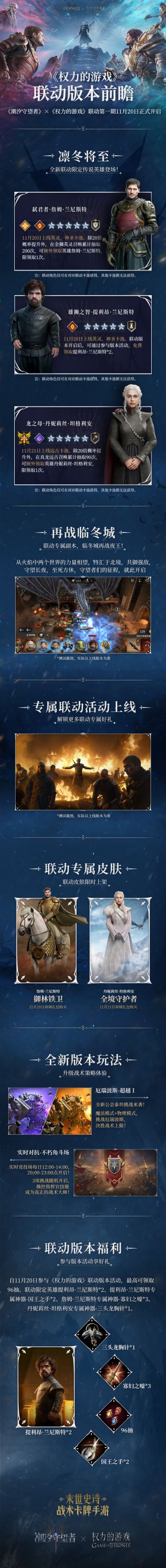 权力的游戏联动丨版本前瞻长图
