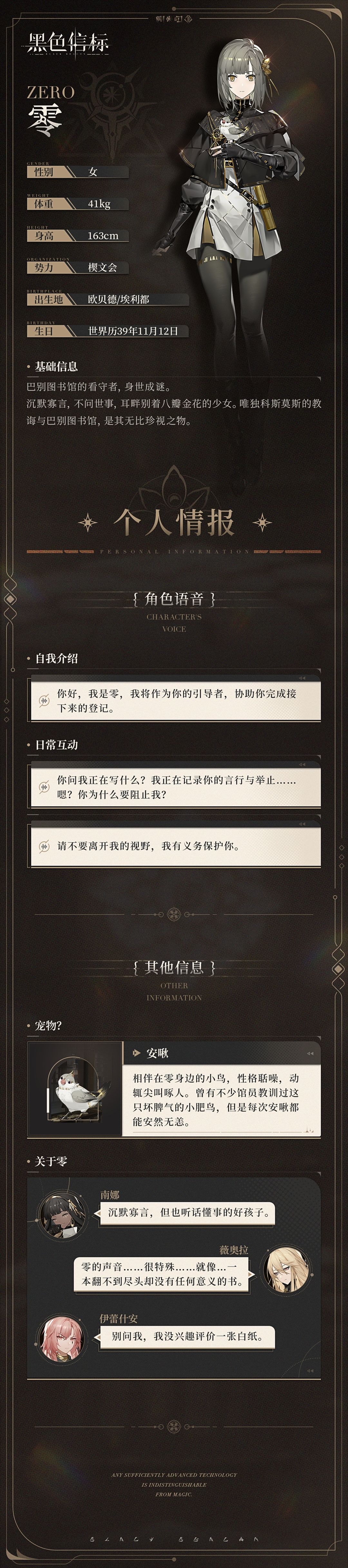 楔文会-成员秘录|零「我似乎…看见了…」 2