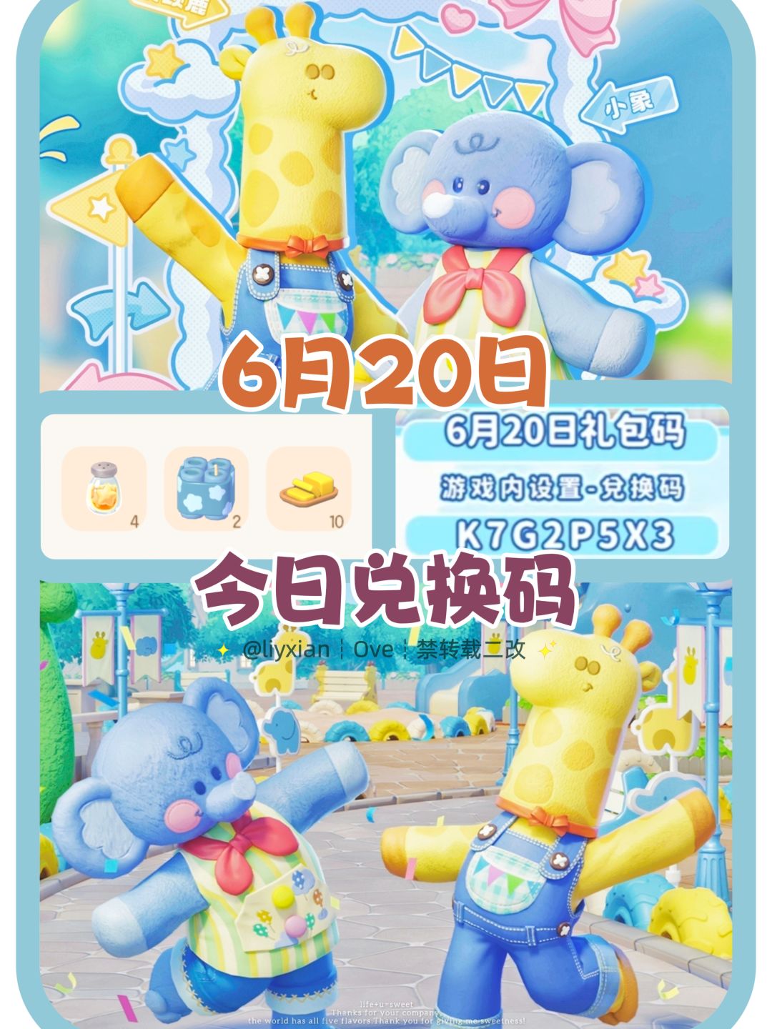 【心动小镇】（6.20）今日兑换码及日常攻略截图