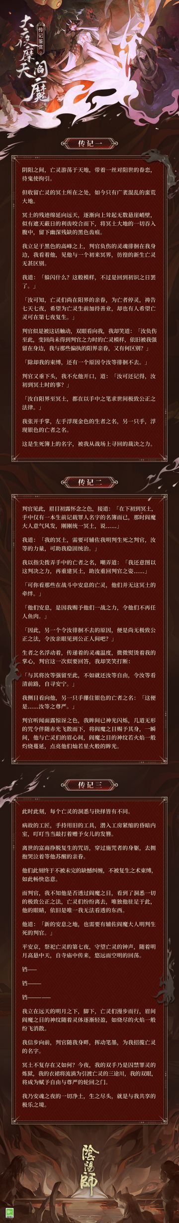 ☆ ​​​​大夜摩天阎魔传记鉴赏☆ ​​​​