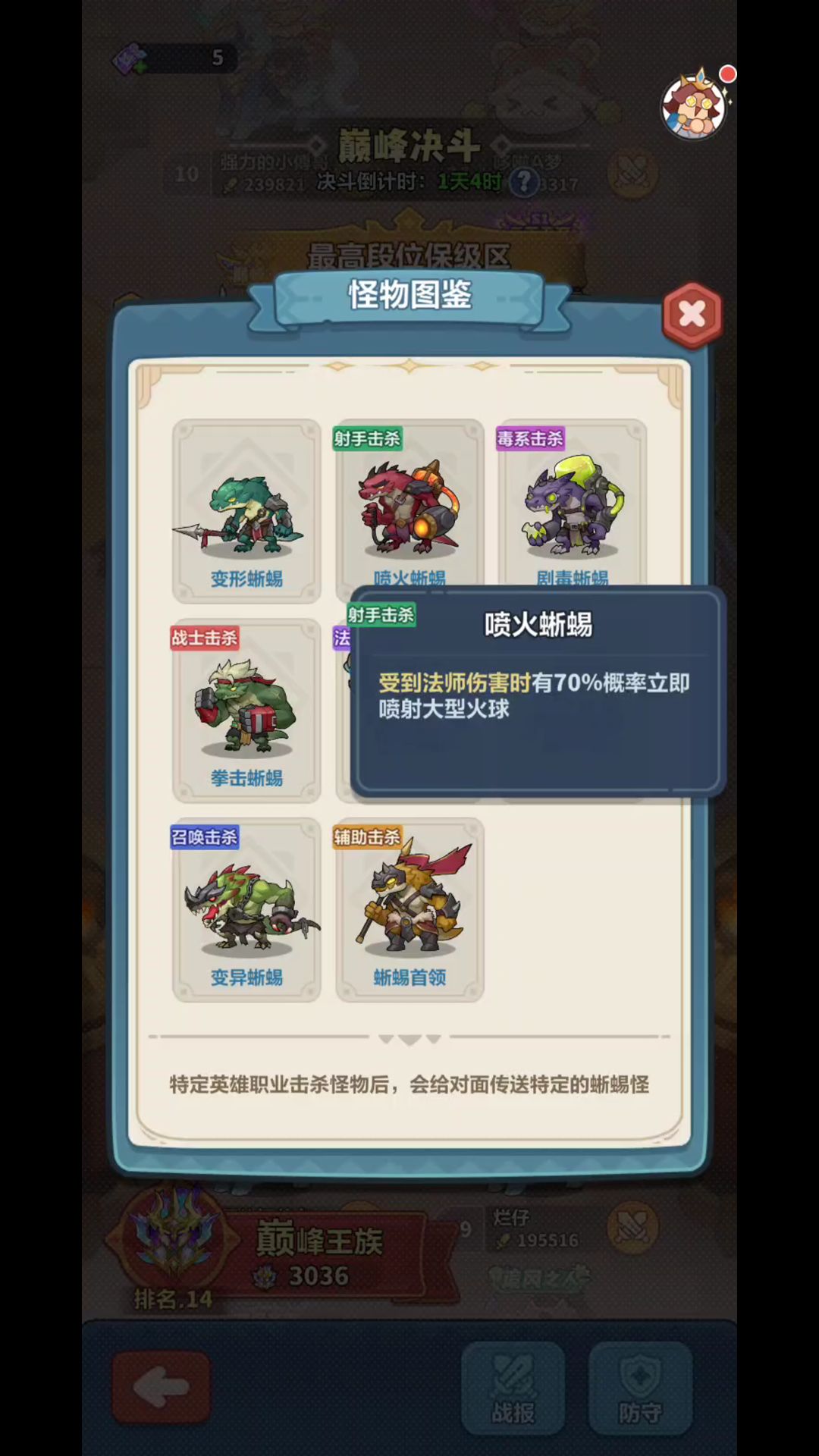 强袭皮登顶!巅峰赛换打法 3