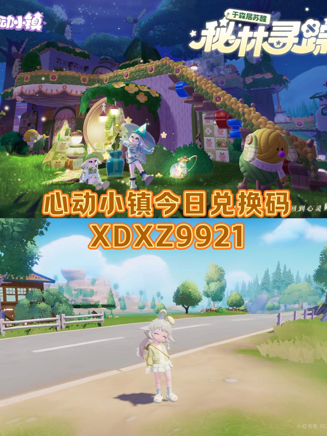 心动小镇9.28今日兑换码截图