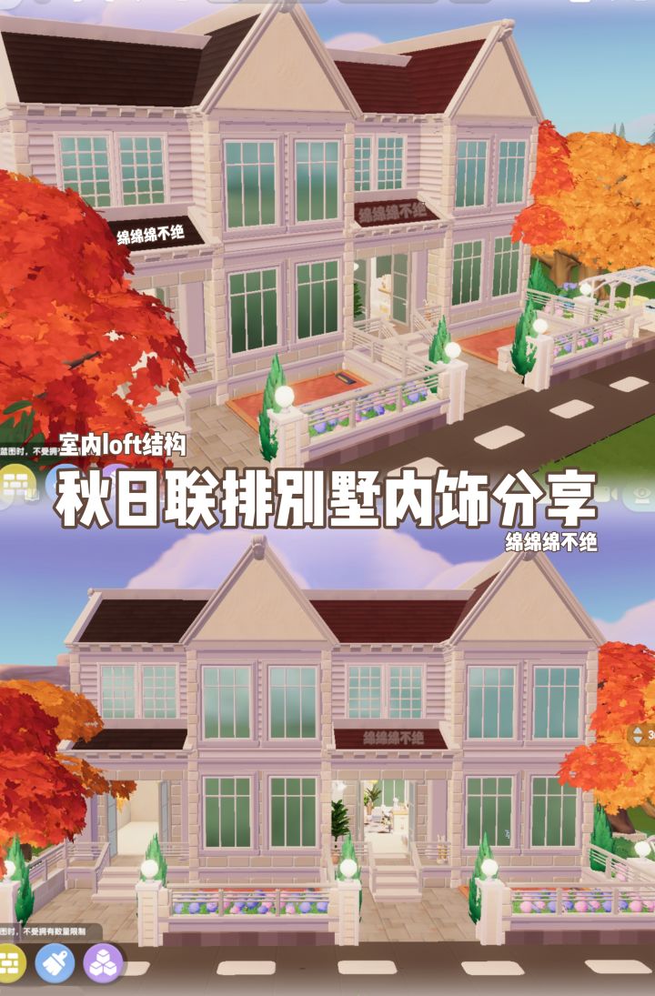 心动小镇联排别墅内饰分享截图