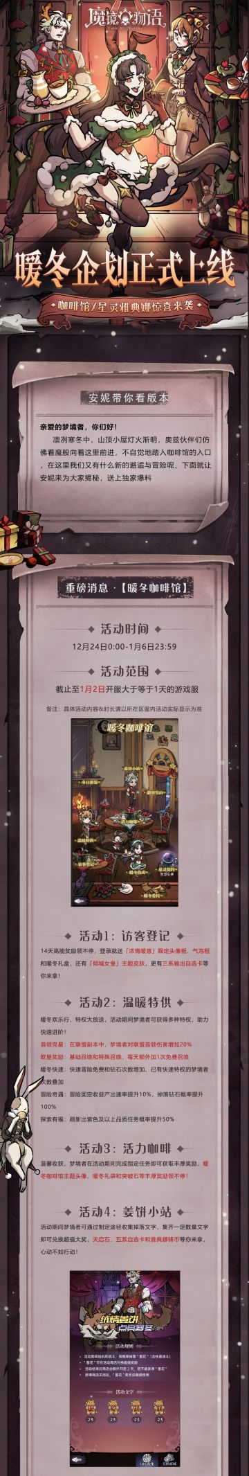 游戏资讯 | 暖冬咖啡馆活动一览