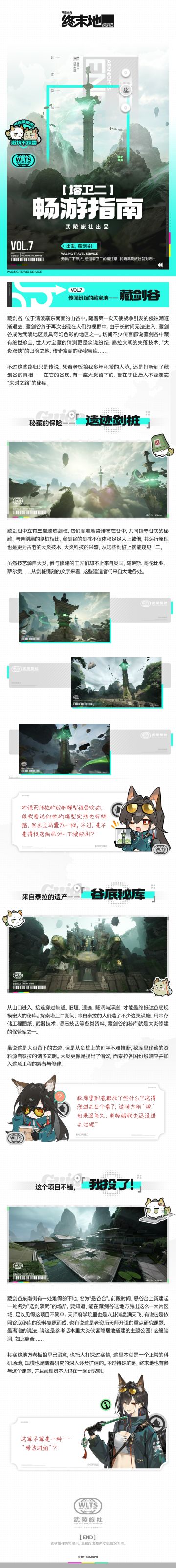 //塔卫二畅游指南//藏剑谷//