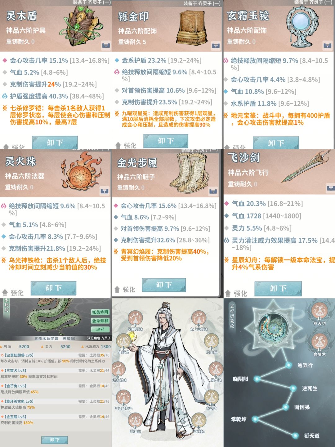契灵版本-师父一图流攻略，可单通梦塔25层截图