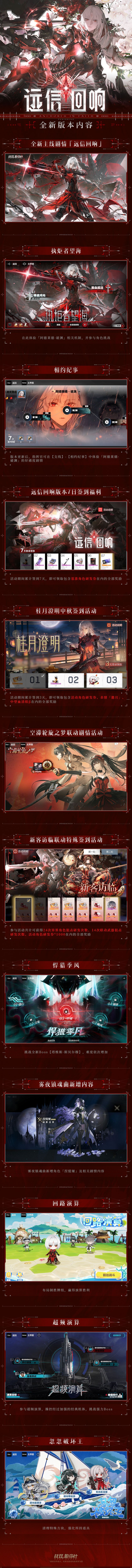 ◇远信回响 | 版本内容资讯◇ 3