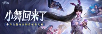 【有奖征集】小舞回来了！小舞主题内容创作征集大赛开始啦，参与必得礼包，钻石、盲盒等你来拿~