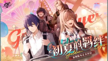 UR伙伴「楚子航&夏弥」限定招募现已开启！