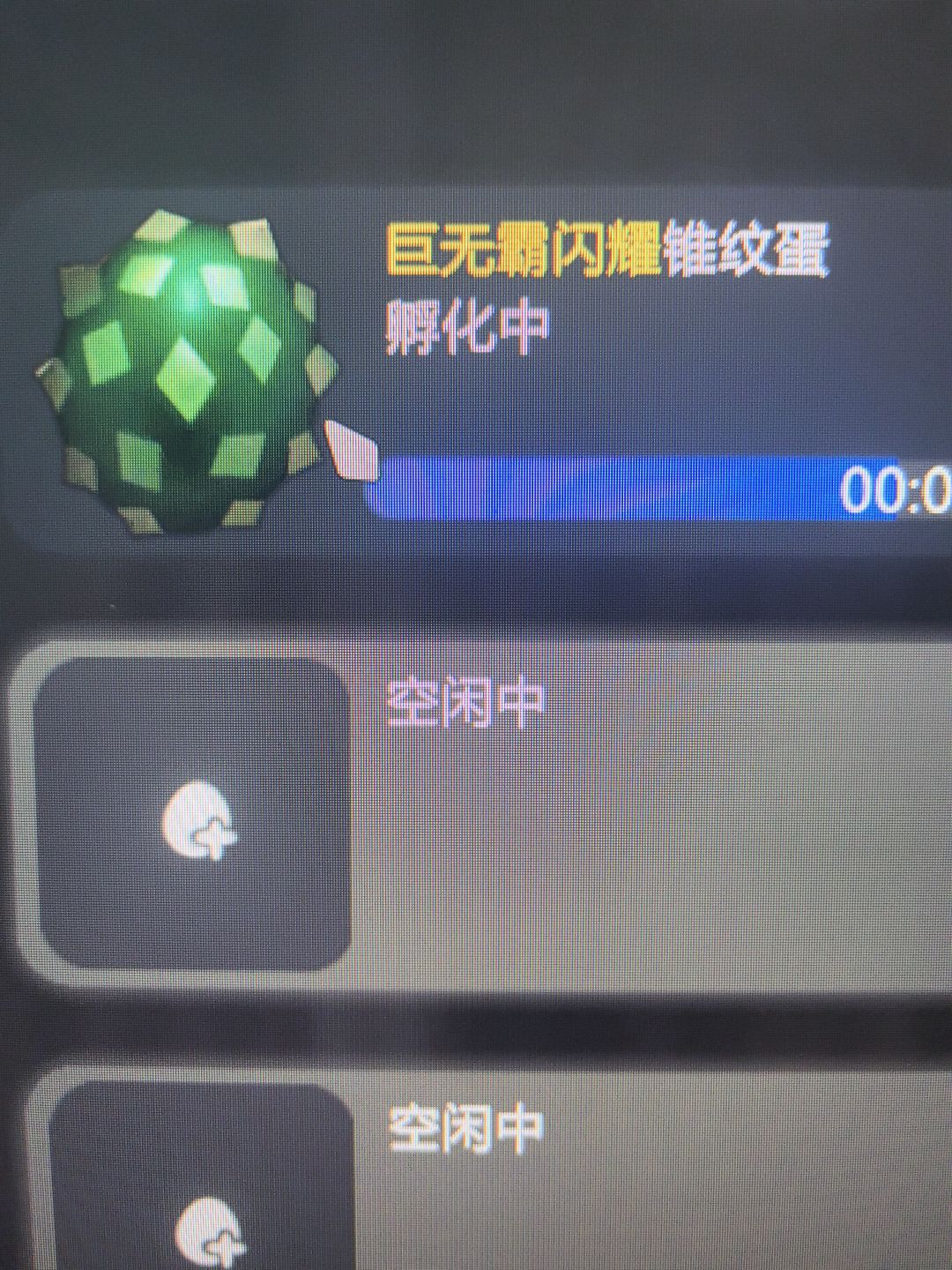 我有一个大蛋 2
