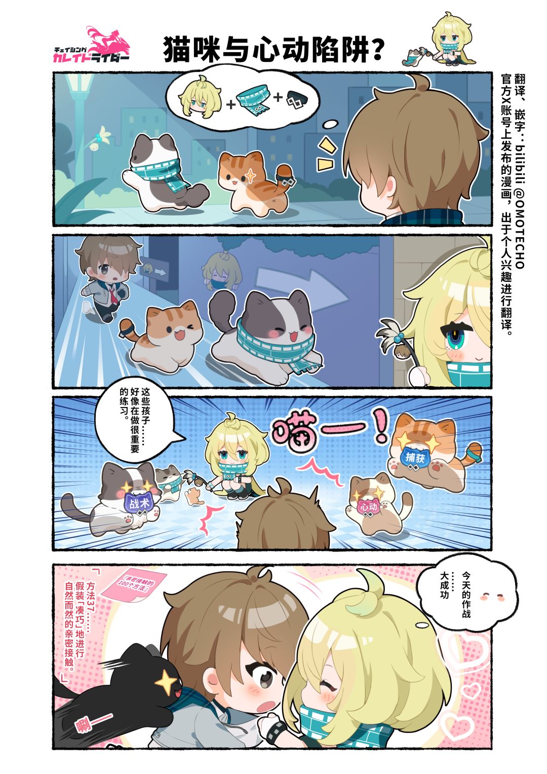 官方漫画个人翻译 1
