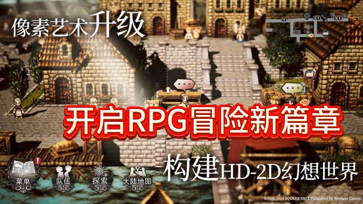 《歧路旅人》:勇闯奥鲁斯特拉,开启RPG冒险新篇章截图