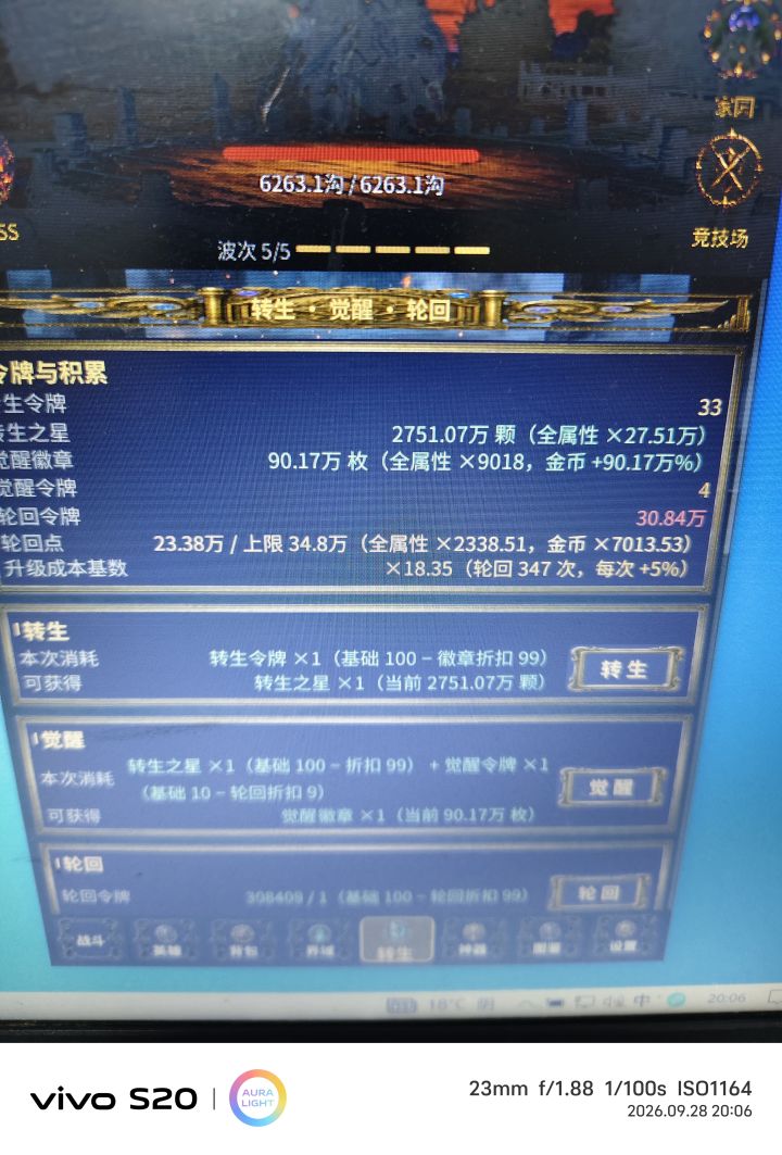 新人玩家轮回点数上限太低了,提升上限有点慢,达不到远征进化圣域500万轮回点兑换点数😂截图