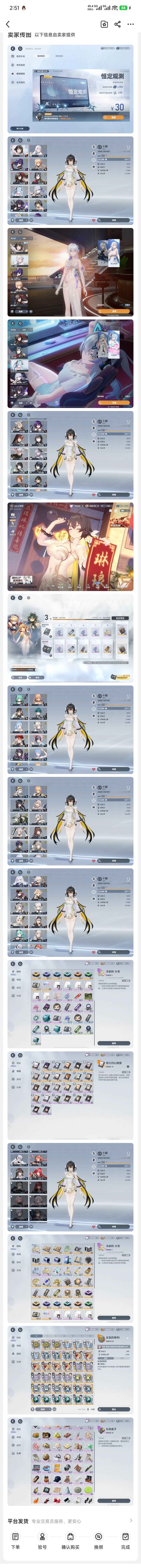 卖号值吗,大佬们截图