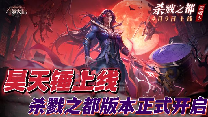 爽！最新武魂【昊天锤】人人可得！最新剧情杀戮之都等你来战！截图