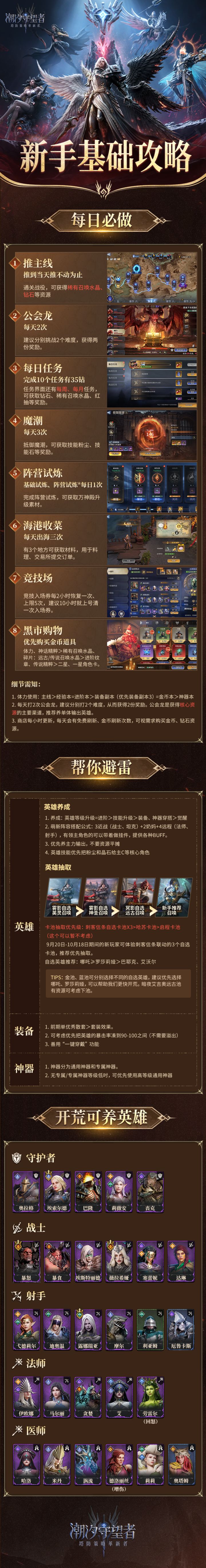 萌新攻略!每日必做&开荒蓝紫卡推荐截图