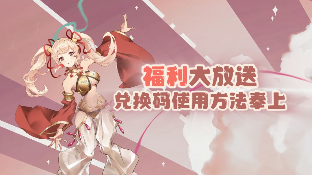 新手教学|RO爱如初见兑换码的使用方法截图