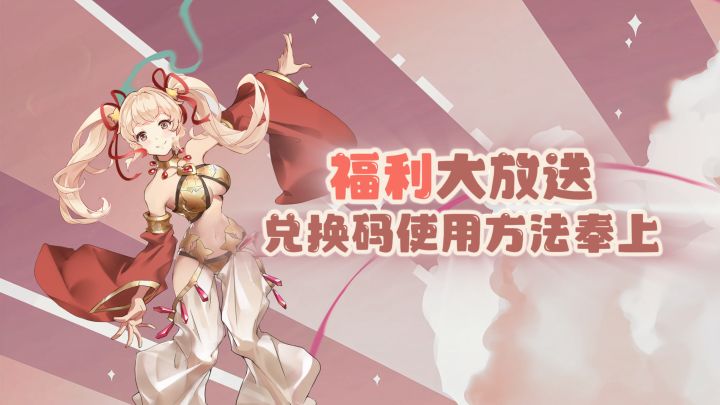 新手教学|RO爱如初见兑换码的使用方法截图