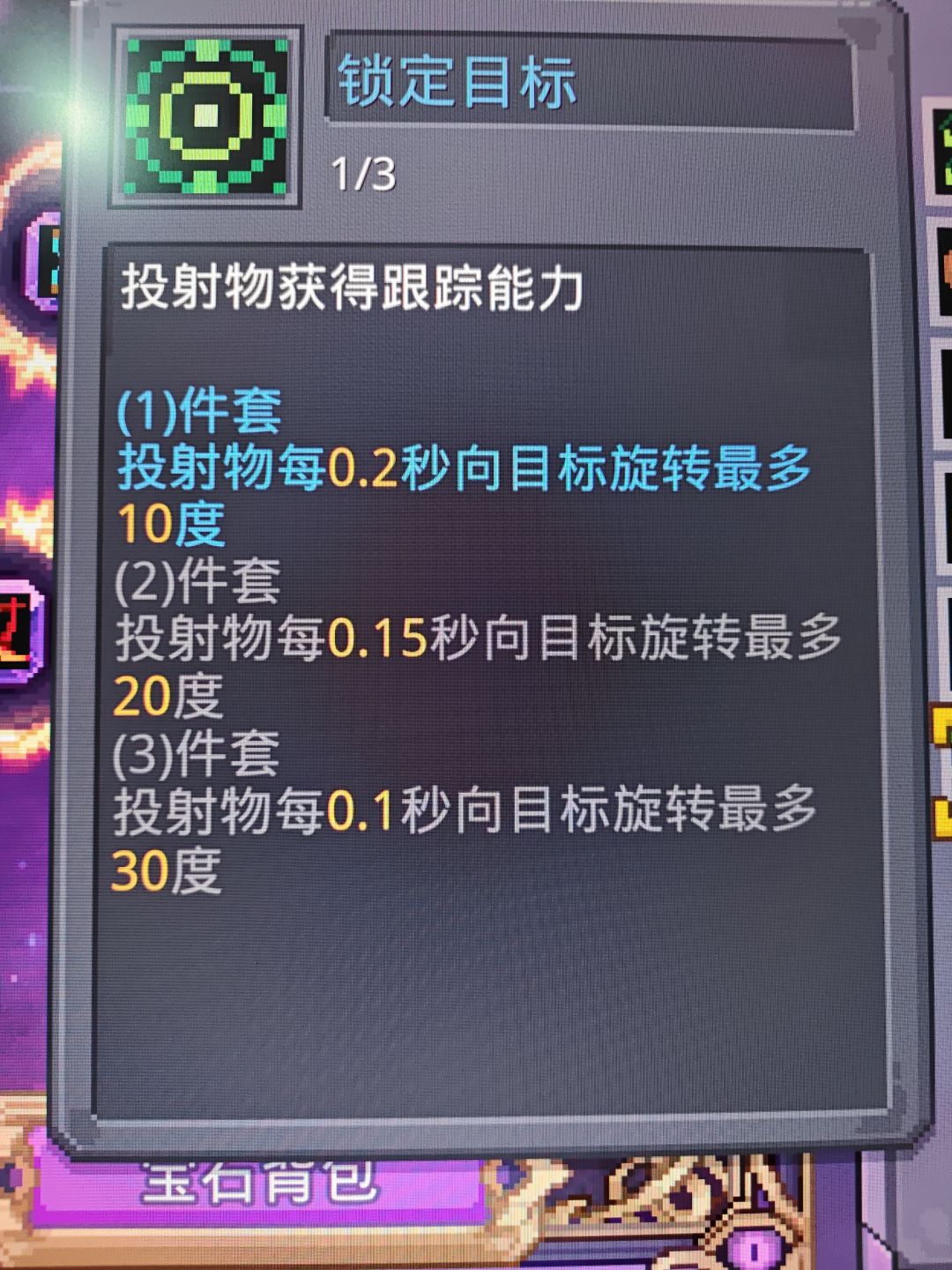 锁定目标有什么作用? 1