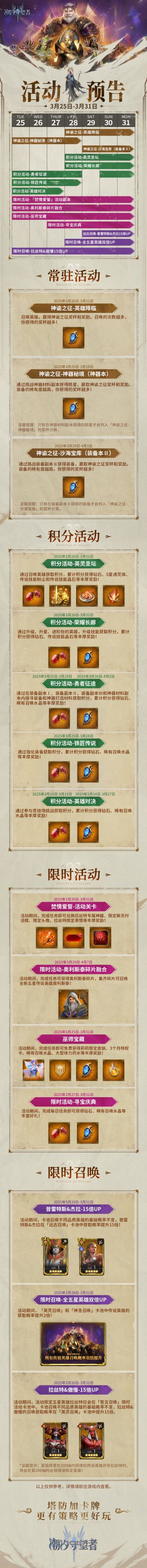 活动预告丨3月25日-3月31日