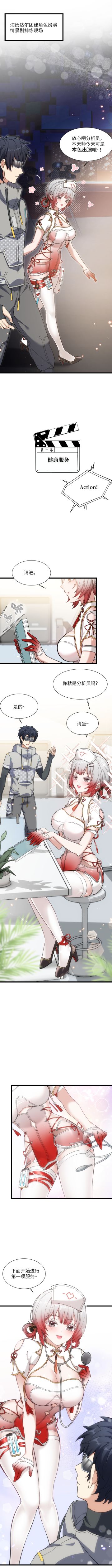 「《喜欢分析员的家伙太多了》第七期 (上）」