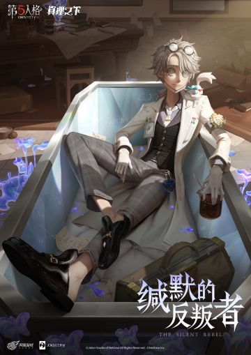 #第五人格##第五人格五周年##真理之下#
五周年限定礼盒典藏版/精装版独占游戏道具和桌面侵入系列《真理之下——缄默的反叛者》角色盒蛋（典藏版）独占游戏道具的三视图公开：
【奇珍时装】入殓师—“加特”
缄默的反叛者
【稀世随身物品】入殓师—“非易碎品”
命途曲折残酷，我也不愿把信念放逐。
【限定独特随从】求生者通用—亚历山大二世