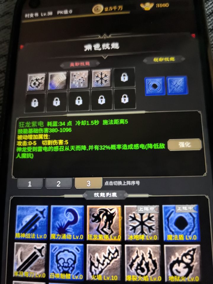 狂雷紫电这技能没看出来有啥用啊截图