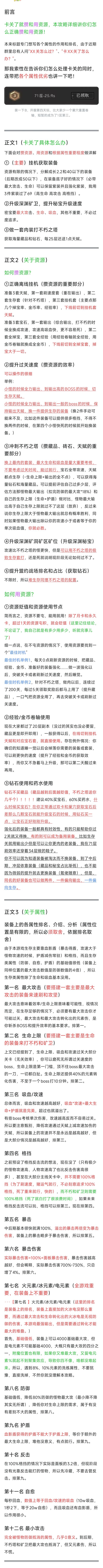 游戏攻略截图