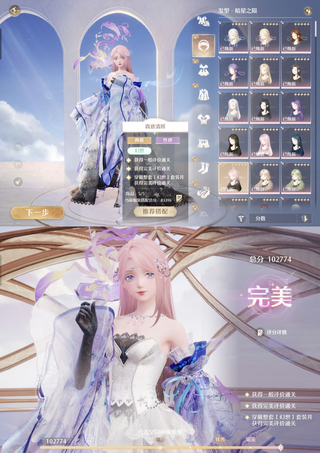 无限暖暖二月下半奇迹之冠服装搭配攻略 2