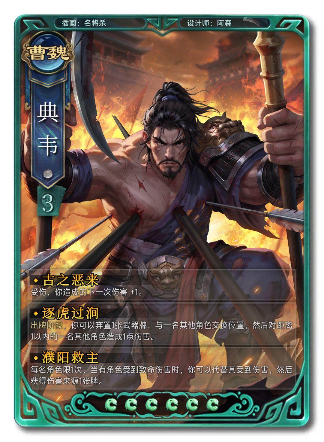牢武将加强计划第十三期-典韦 公孙瓒 2