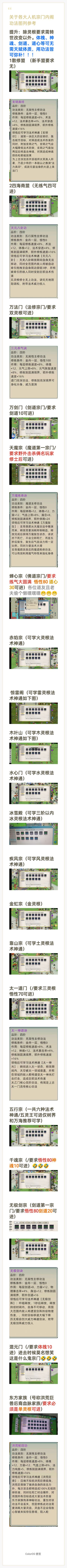 很多新人可能不是很了解各宗门都有什么功法
