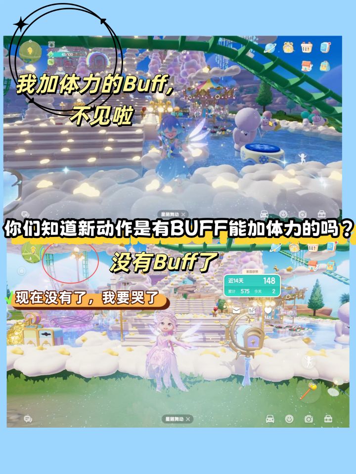 你们知道新动作是有BUFF能加体力的吗?截图
