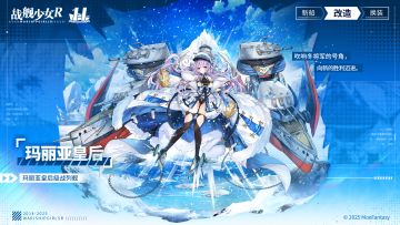 玛丽亚皇后 / 玛丽亚皇后级战列舰 —— 改造预告