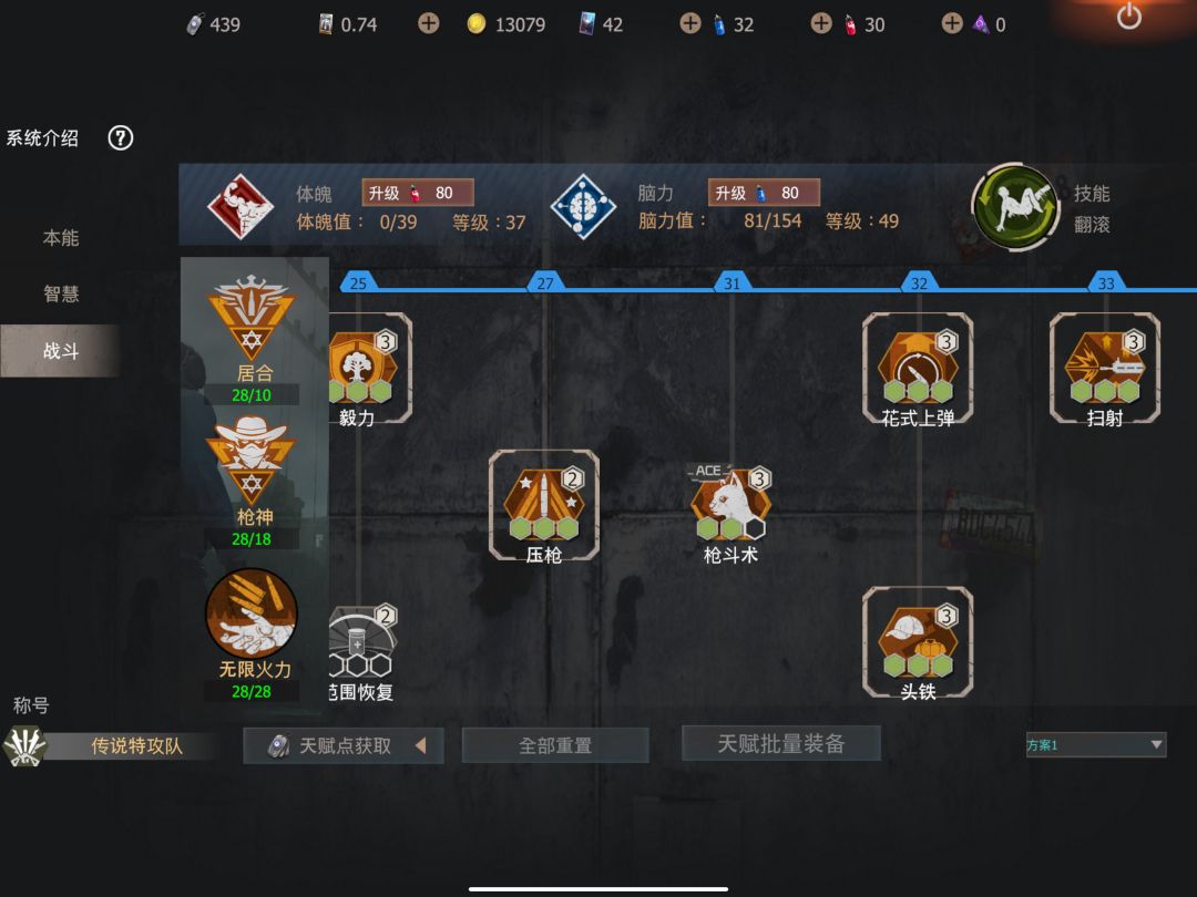战斗天赋搭配 8