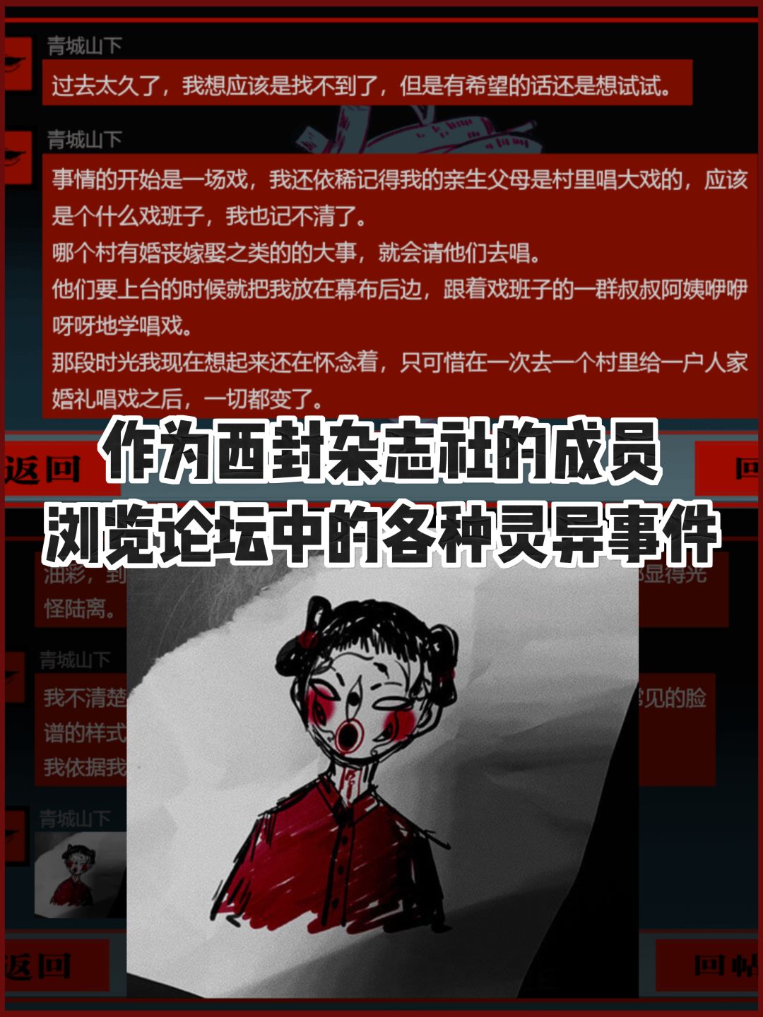 中式民俗+怪谈解谜,超多民间怪谈故事! 2