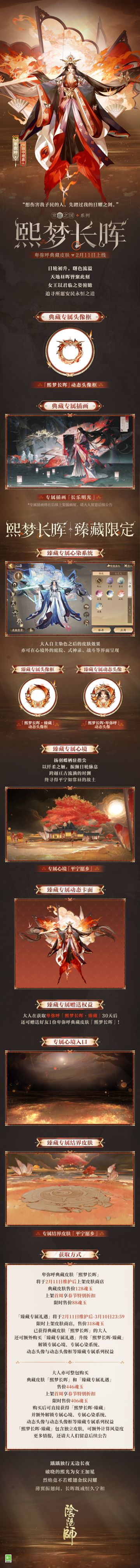 ☆卑弥呼全新典藏皮肤情报☆