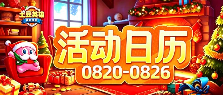 活动日历丨暗夜公爵国王联赛启动!截图