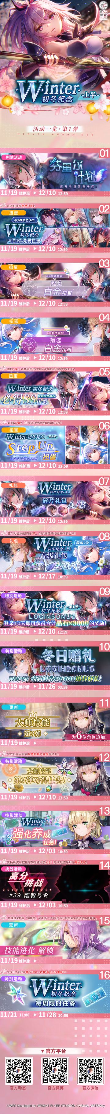 《炽焰天穹》初冬纪念上半･第1期活动一览