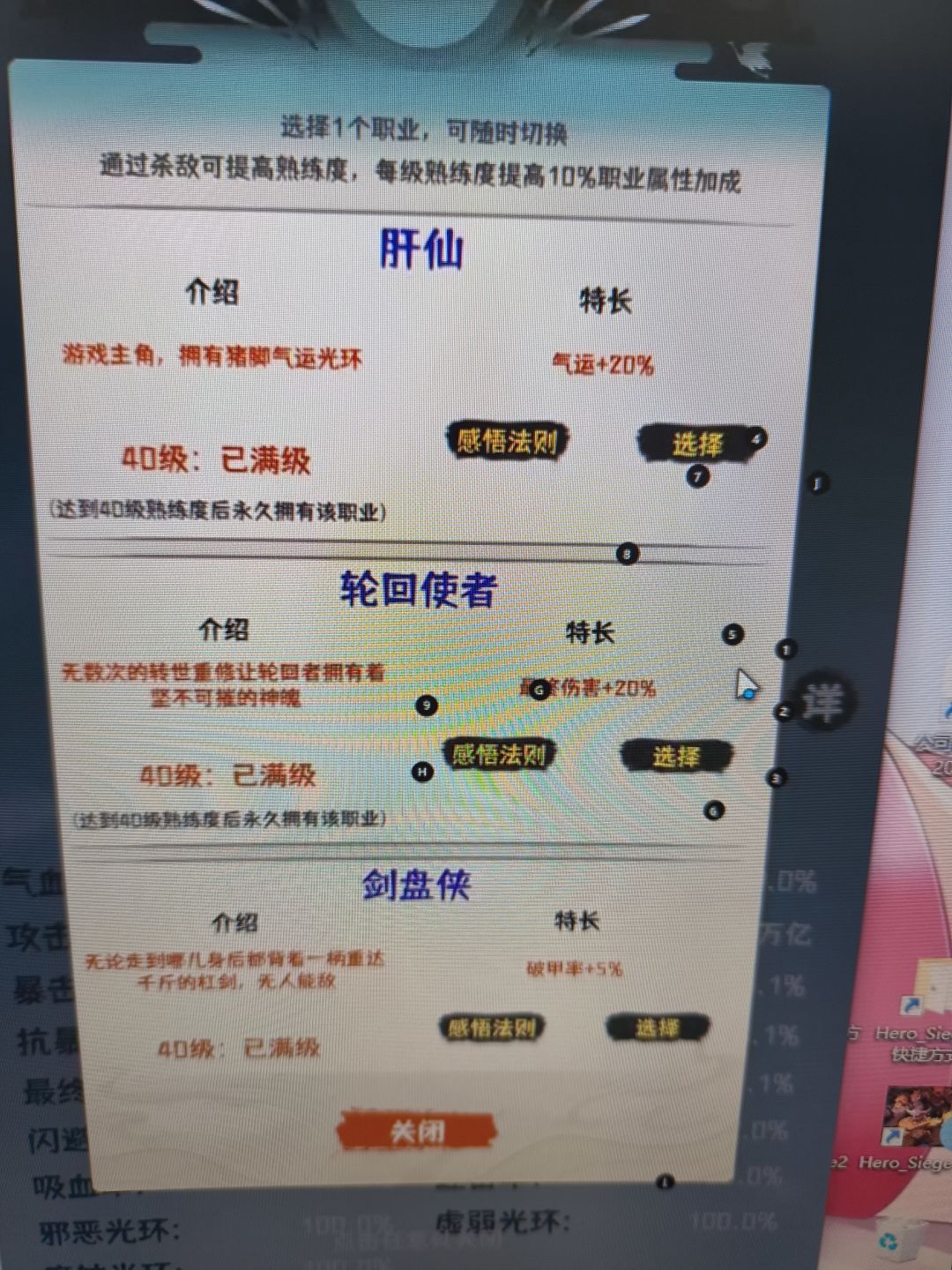 差1个职业全满 2
