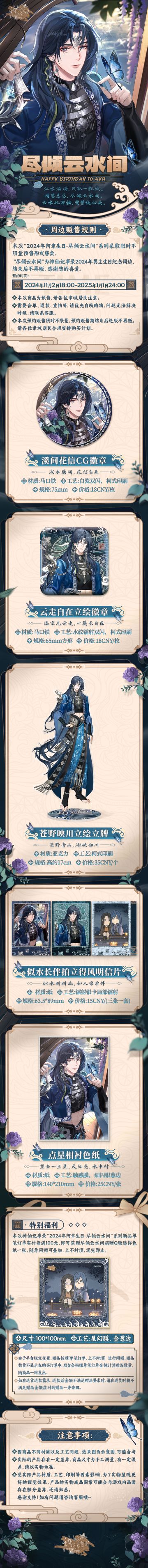 【神仙记事录】尽倾云水间·阿聿生日周边情报（已开奖）
