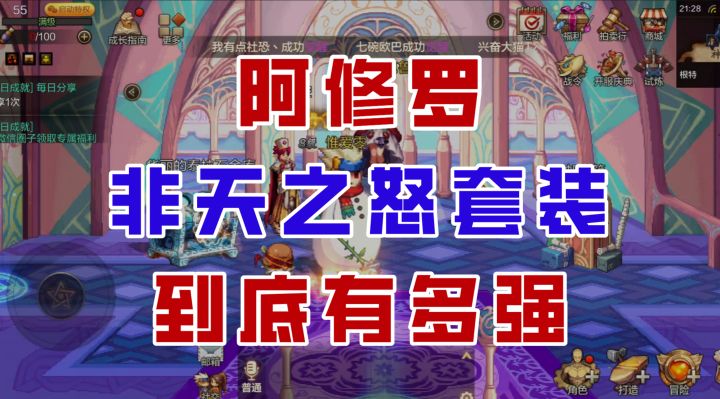【DNF手游】阿修罗搬砖最猛套装！非天之怒套到底有多强？截图